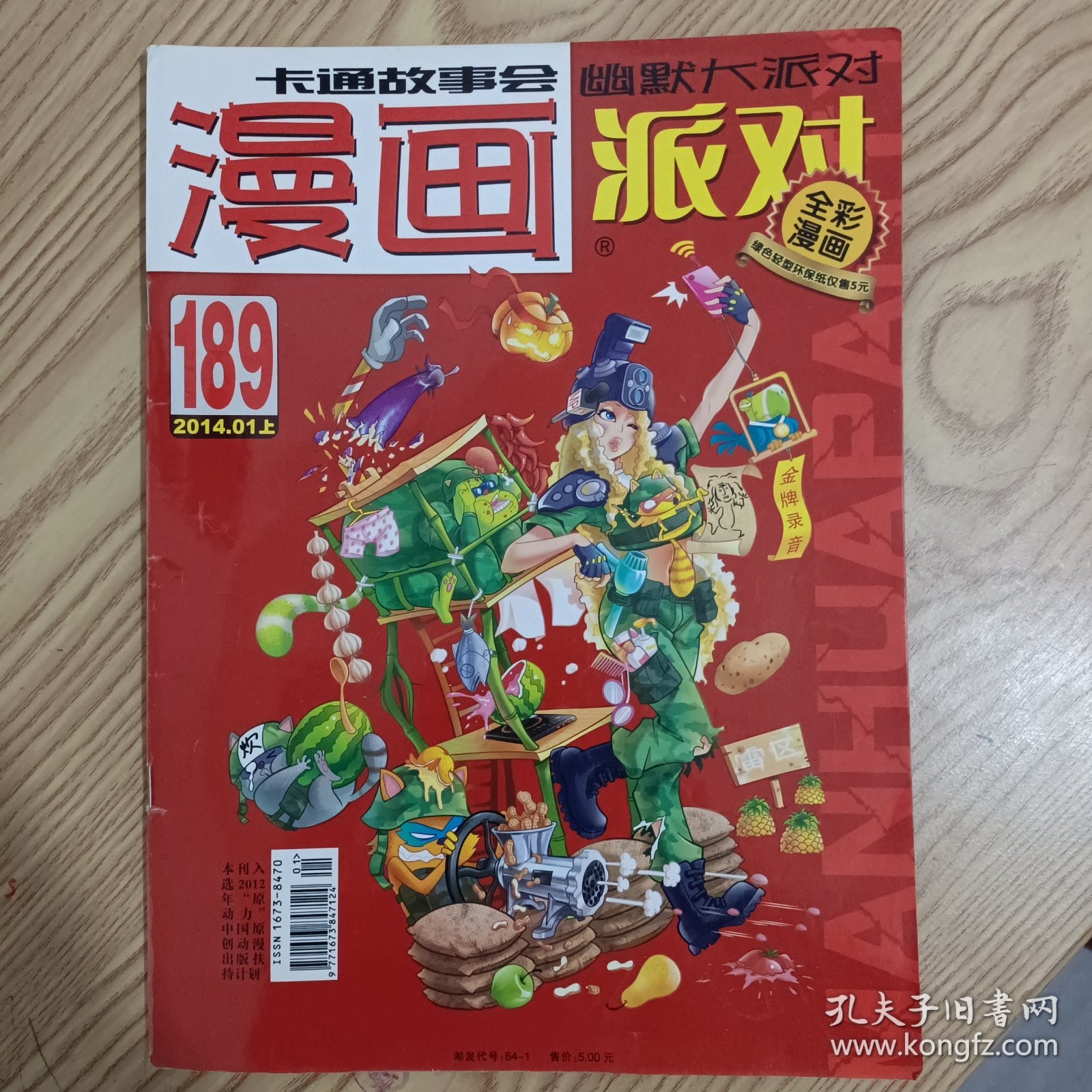 漫画派对14册【164、（189－192）、195、197、210、（213-216）、223、226，一共14本】