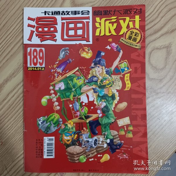 漫画派对14册【164、（189－192）、195、197、210、（213-216）、223、226，一共14本】