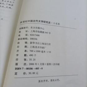 20世纪中国古代文学研究史