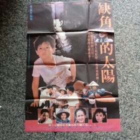电影海报【缺角的太阳】