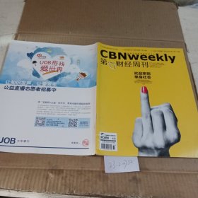 第一财经周刊2017年第33期