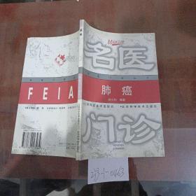 肺癌