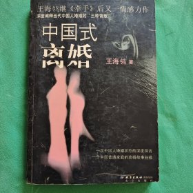 中国式离婚