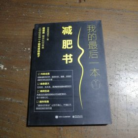 我的最后一本减肥书仰望尾迹云  著电子工业出版社