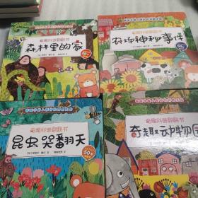 奇趣科普翻翻书（套装共4册）
