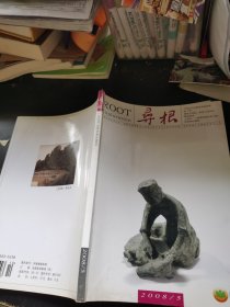 寻根2008 5