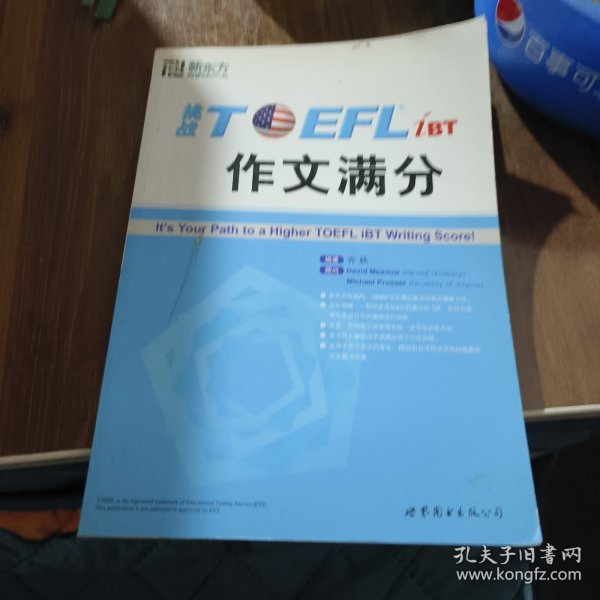 挑战TOEFL iBT作文满分