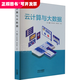 云計算與大數(shù)據(jù)