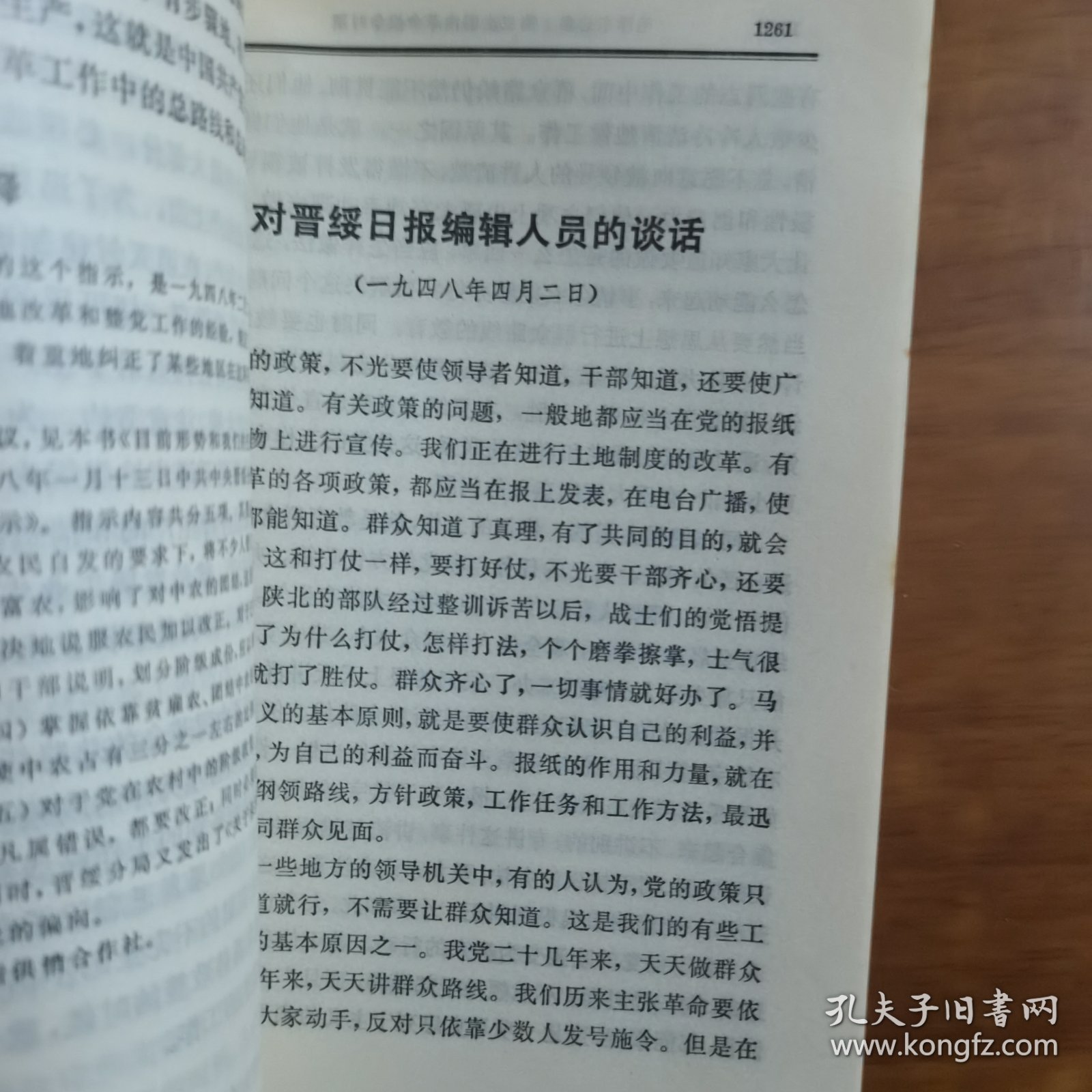 毛泽东选集第四卷（放门口位）（送图片一张）