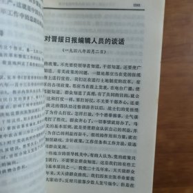 毛泽东选集第四卷(放门口位)(送图片一张)