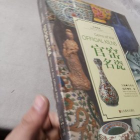美哉陶瓷：官窑名瓷