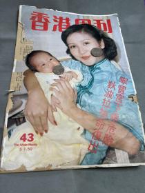 香港周刊43期1980年封封面狄波拉謝庭鋒B B