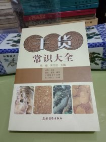 干货常识大全.