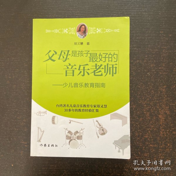 父母是孩子最好的音乐老师