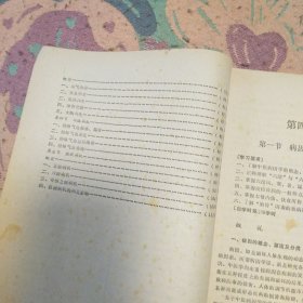 中医学基础理论 第一分册 第二分册 第三分册 三本合售 中医学刊授教材