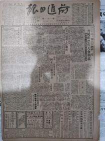 前进日报1949年11月6日，大军接近四川边境，鄂西解放巴东北，丹阳县农代大会揭幕