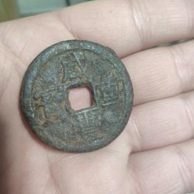 咸丰重宝 当十 铁钱