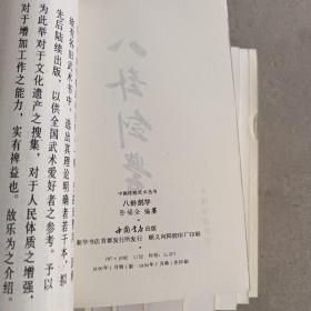 中国传统武术丛书