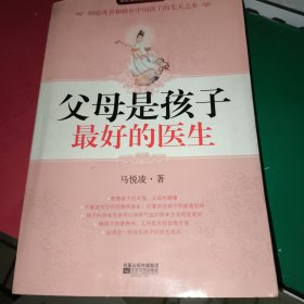 父母是孩子最好的医生：《不生病的智慧》作者马悦凌献给天下父母的育儿真经