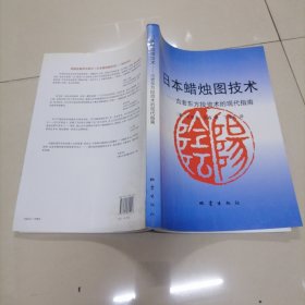 日本蜡烛图技术：古老东方投资术的现代指南