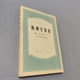 物理学教程