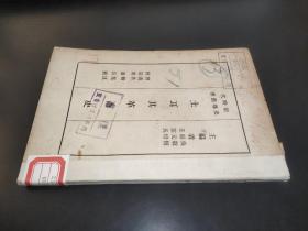 土耳其革命史（新時代史地叢書）