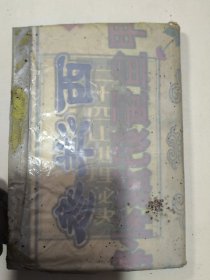 二十四山地理秘诀