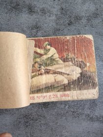 精品山东老版民兵斗争故事连环画--扼守岱崮