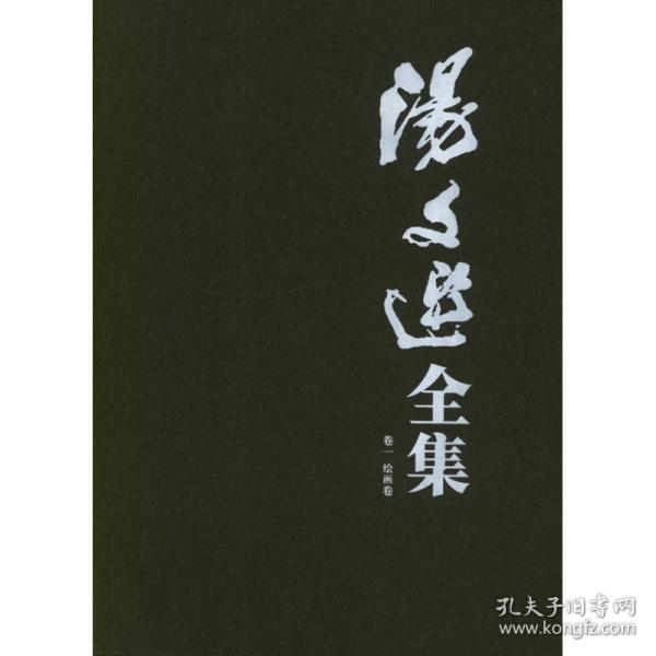 汤文选全集（1-8卷）