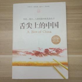 舌尖上的中国·