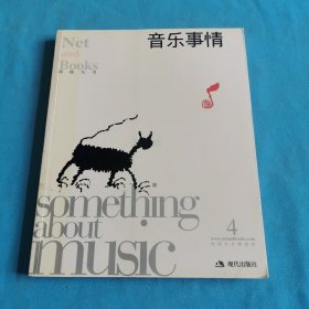 音乐事情