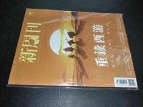 新周刊 2024年第20期 重读西游