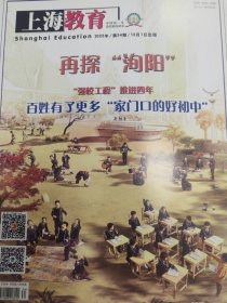 上海教育 2022年第34期