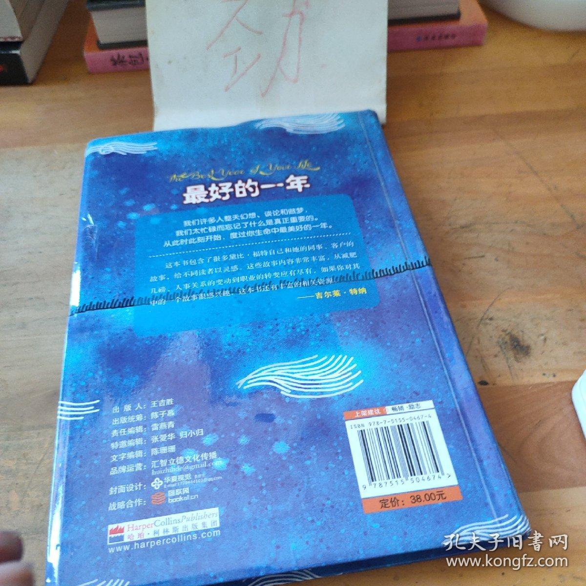 最好的一年：梦想，计划，实现