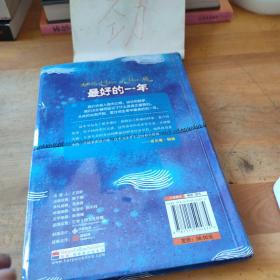 最好的一年：梦想，计划，实现