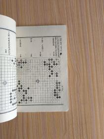 奕萃官子【中国书店1988年据上海千顷堂1913年版影印】