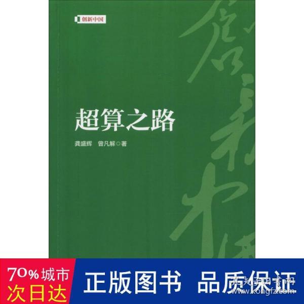 创新中国系列-超算之路