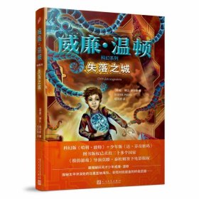 失落之城（科幻版《哈利·波特》加上少年版《达·芬奇密码》！《模仿游戏》导演签下电影版权！）