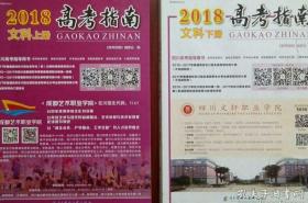 四川 高考指南 文科 上，下册，2018年，四川 文科 高考指南