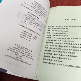 哈利波特（一版一印）