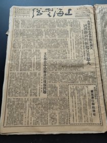 上海警总1950年11月20日