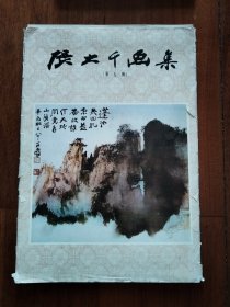 张大千画集 第七辑 ，8开活页26张全 【1986年一版一印】