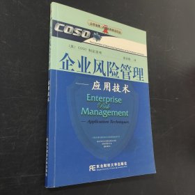 企业风险管理