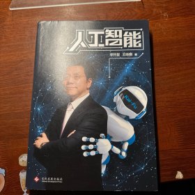 人工智能：李开复谈AI如何重塑个人、商业与社会的未来图谱