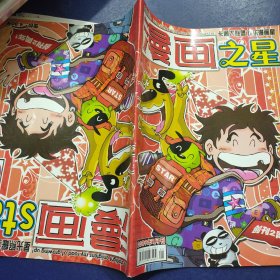 漫画star 2009年1月