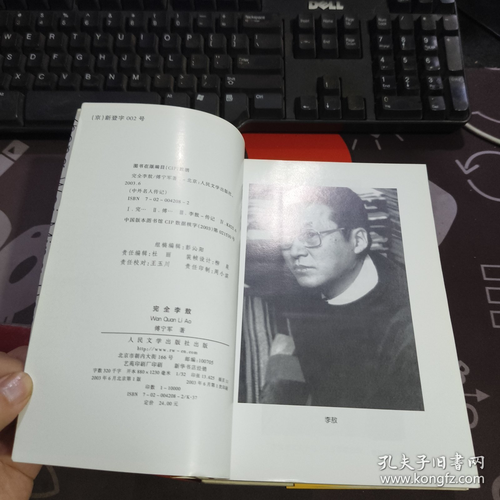 完全李敖（一版一印）书脊微瑕