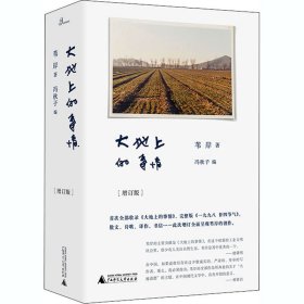 大地上的事情(增訂版)