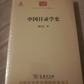 中国目录学史