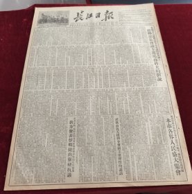 长江日报1953年8月11日