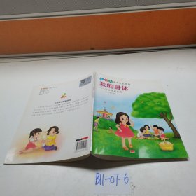 小淑女完美成长系列 我的身体